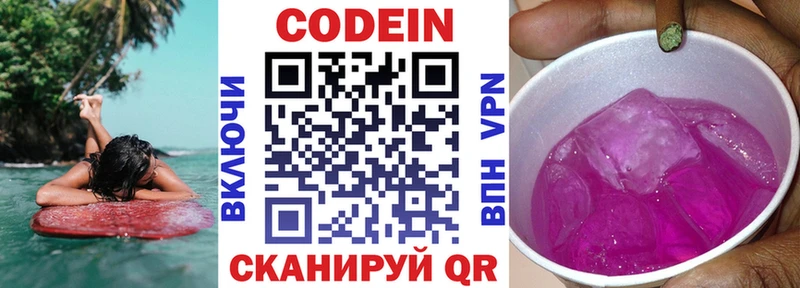 Кодеиновый сироп Lean Purple Drank  Купить  Старая Русса 